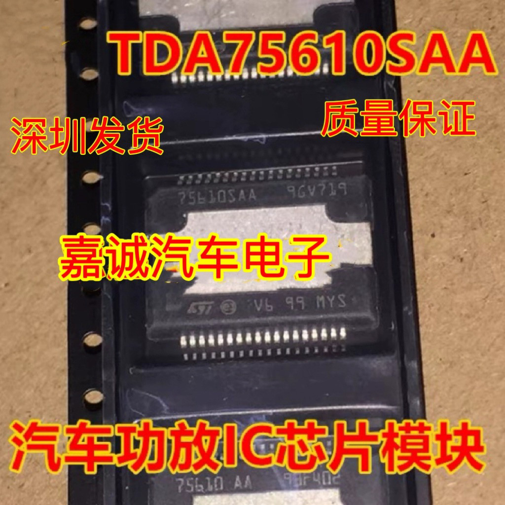 75610SAA TDA75610SAA 功放IC芯片模块 现货进口 质量保证