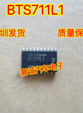 质量保证 BTS711L1 宝马X5空调控制面板 电磁阀驱动芯片IC 现货