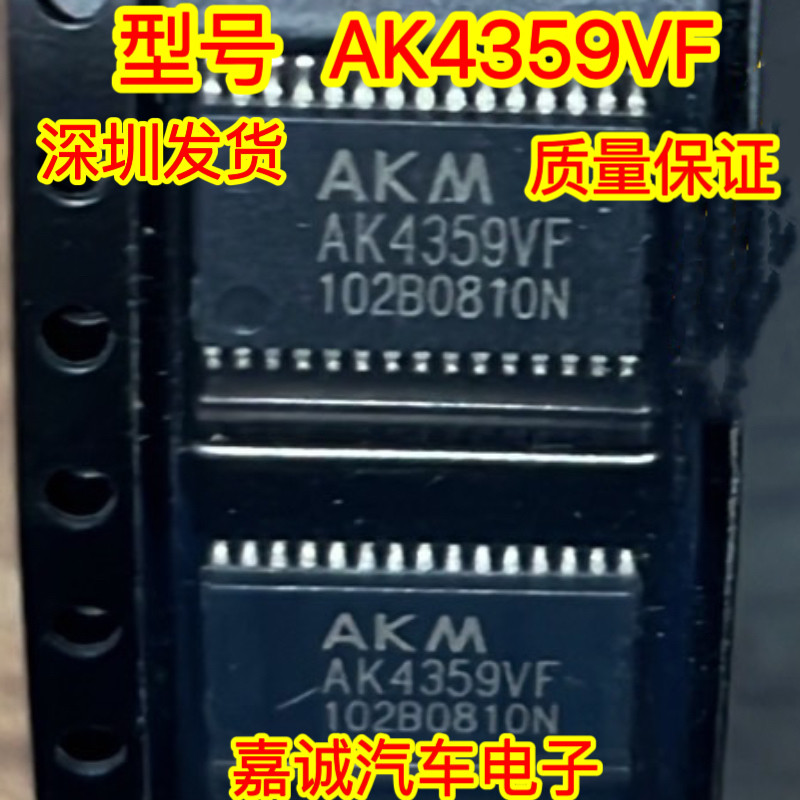 AK4359VF 诚信专营 汽车功放芯片IC 现货