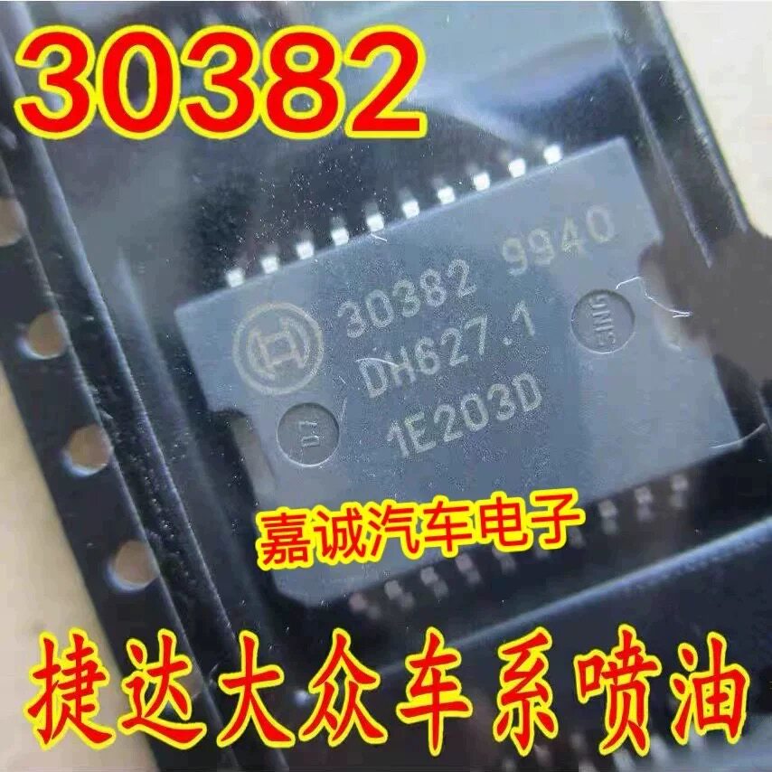 30382 ME7.5 M382汽车发动机电脑板喷油驱动维修进口IC芯片 现货