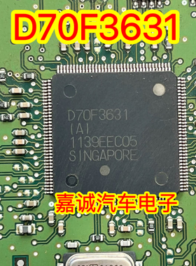 UPD70F3631 D70F3631(A) QFP144封装 汽车电脑板易损芯片