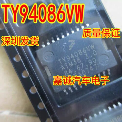 TY94086VW ATM38 3.0 汽车电脑板易损芯片现货质量保证