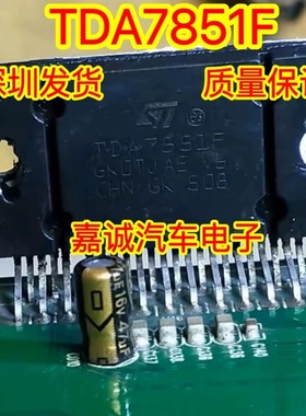 TDA7851F 哈佛H6比亚迪汽车音响功放易损芯片