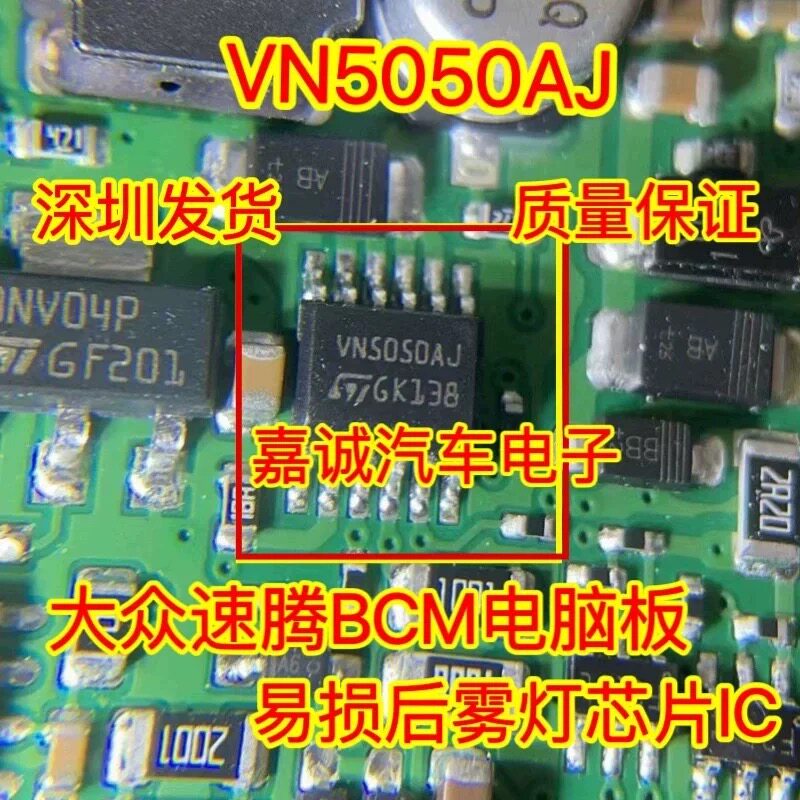 VN5050AJ 适用于大众速腾BCM电脑易损后雾灯芯片IC 现货