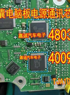 TJA1042 48032 40095 汽囊电脑板电源通讯IC芯片 现货