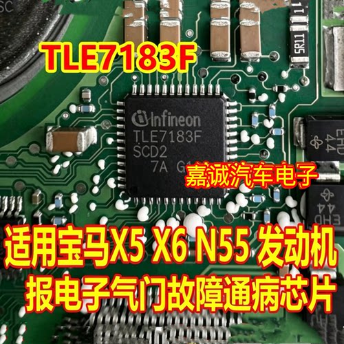 TLE7183F SCD2 宝马X5 X6 N55 发动机报电子气门故障通病芯片