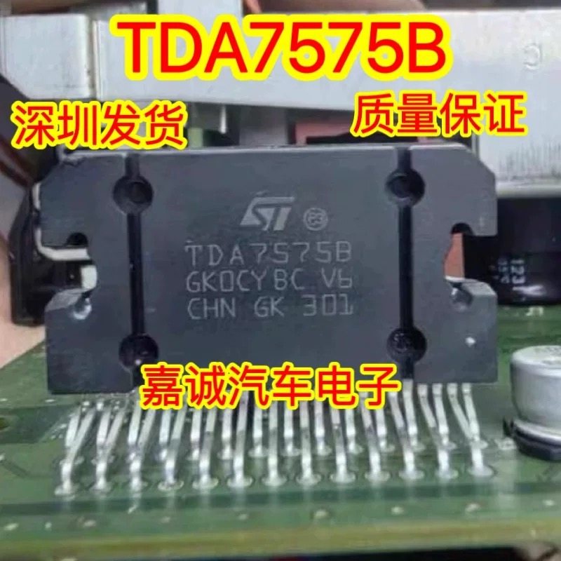 质量保证 TDA7575B 奥迪汽车功放芯片 插件27脚