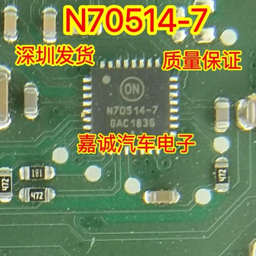 N70514-7 NCV70514MW007AR2G 汽车电脑板电机驱动IC芯片QFN32脚