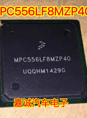 MPC556LF8MZP40 汽车电脑板易损CPU芯片 可以直接拍