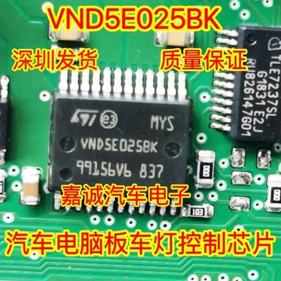 VND5E025BK 适用于铃木新奥拓转向灯驱动IC芯片模块现货