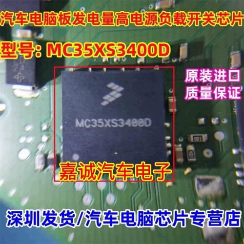 MC35XS3400D大切诺基电脑板发电量高电源开关IC芯片 现货