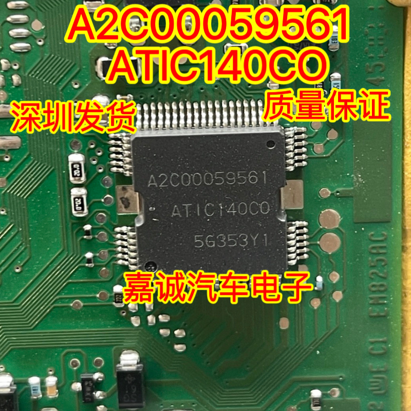 A2C00059561 ATIC140C0  汽车Q5发动机电脑板喷油驱动芯片