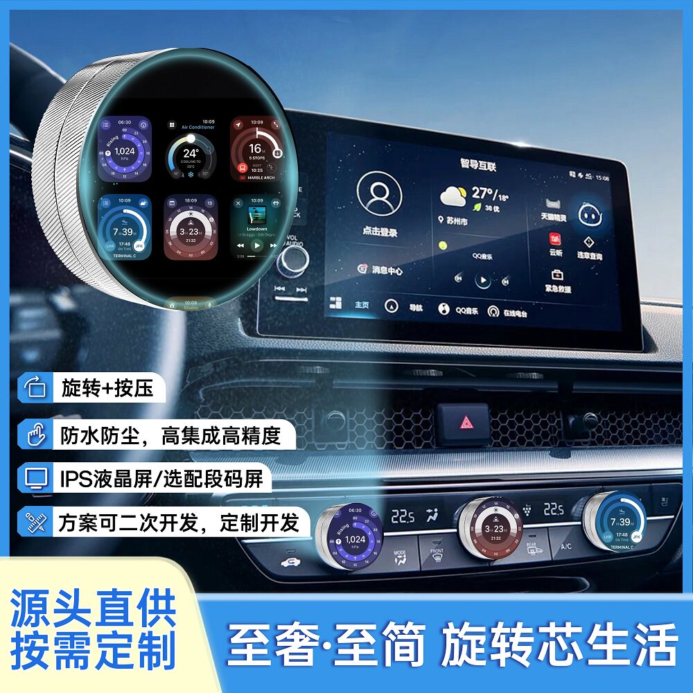 汽车电动车中控旋钮屏空调档位液晶显示屏车载磁吸旋钮编码器模块
