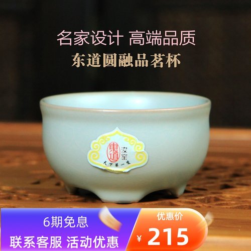 恒福新款东道汝窑圆融主人单杯 景德镇陶瓷开片品茗杯子功夫茶杯 - 封面