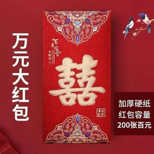 款 万元 特大号红包百年好合婚礼大吉大利祝寿贺福红包袋利是封