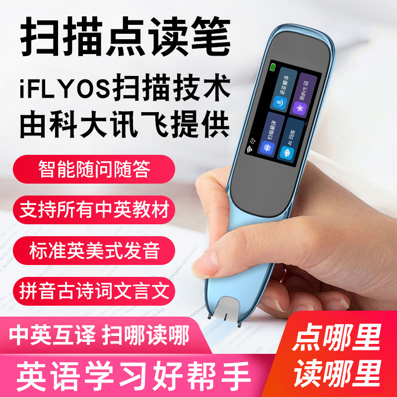 纽贝迪词典笔W11英语学习神器智能翻译笔电子词典同步点读笔
