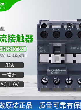 德交流接触器LC1N3210F5N代替LC1E3210F5N一常开32AAC11