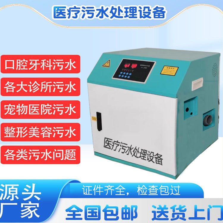 小型医疗污水处理设备底价