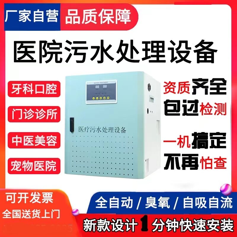 口腔污水处理牙科诊所自动臭氧机