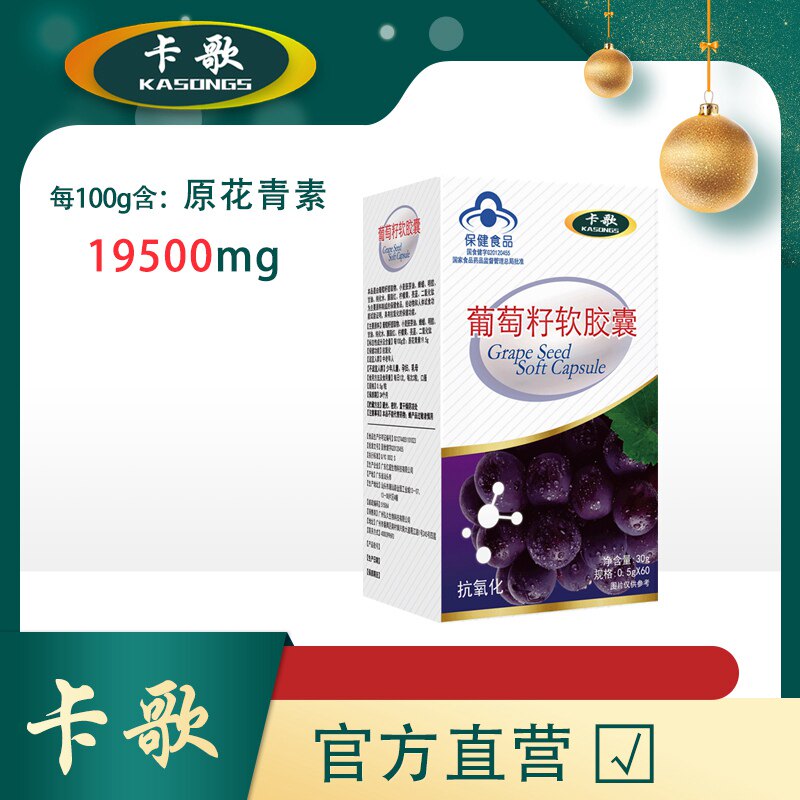 Grape seed capsule opc collocation Essence edible Xi Yan solid Drinks vitamin CE powderin the Health Food/Dietary supplements , Ordinary Meal Nutrition food, Plant essence/extractive, Grape seed extract category - from Buy2taobao.com to provide professional Taobao agent buy service