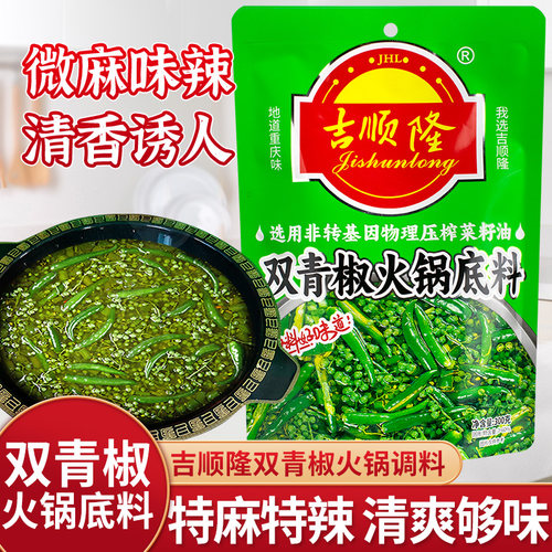 吉顺隆双青椒火锅底料