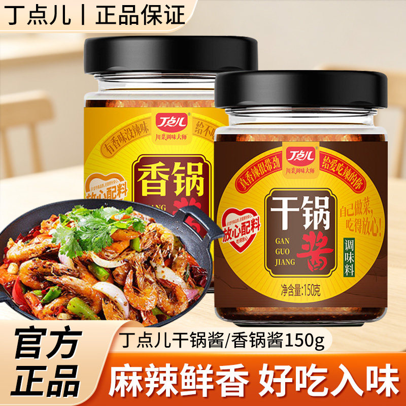 丁点儿干锅酱150g家用