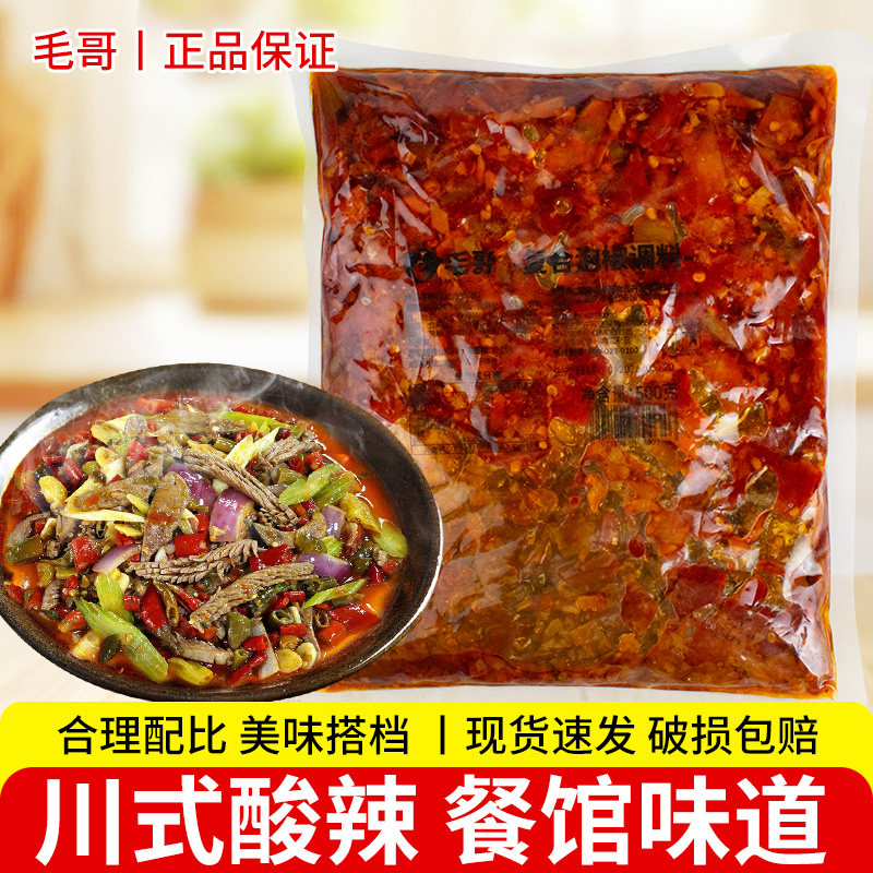 毛哥免切泡椒酱料500g餐饮装