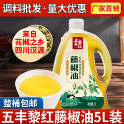 五丰黎红藤椒油5L大瓶餐饮装正宗四川米线凉拌菜麻油麻椒油花椒油