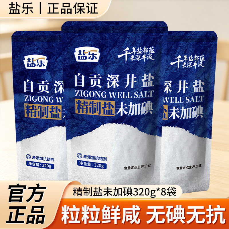 久大盐乐自贡深井盐精制盐未加碘320g*8袋炒菜炖肉腌制家用食用盐