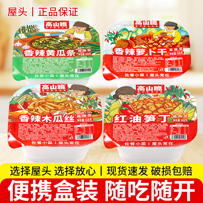 屋头香辣萝卜干68g盒装图片