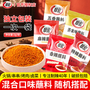 翠宏香辣蘸料2g麻辣特辣五香芥末辣椒面烤肉烧烤卤菜干碟调料串串