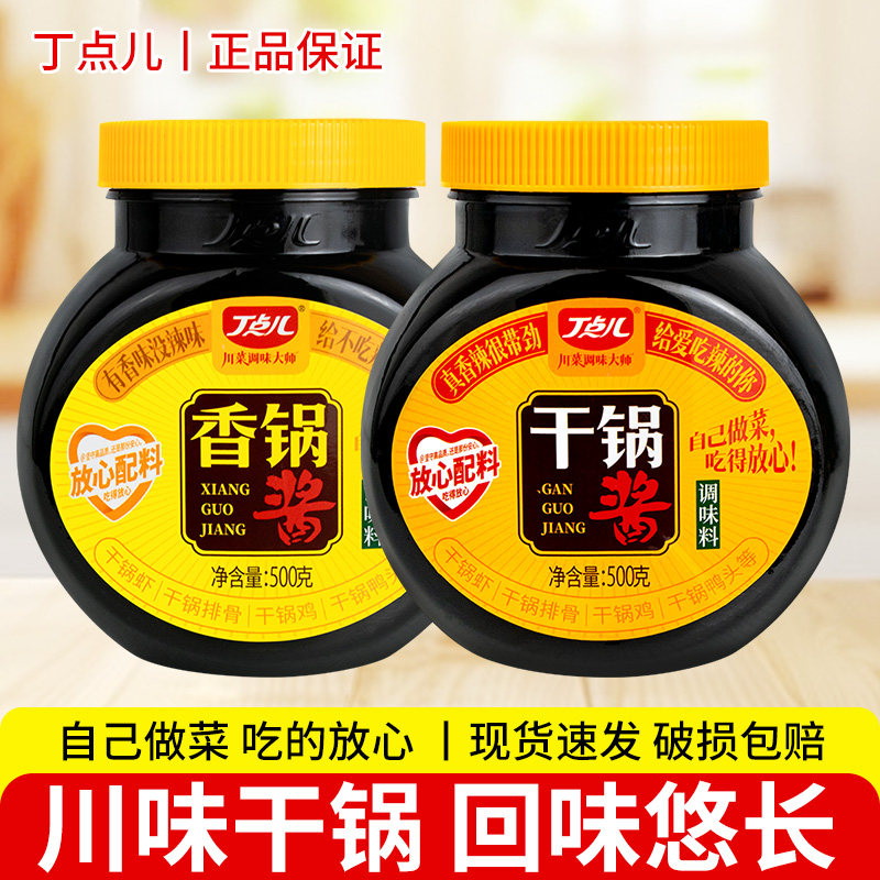 丁点儿干锅酱500g瓶装