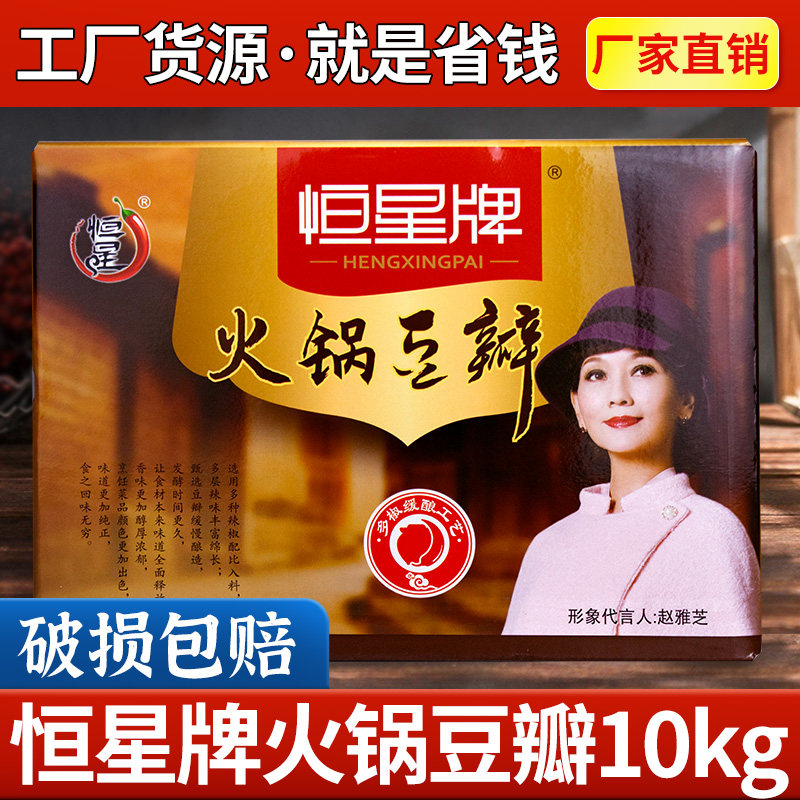 恒星牌火锅豆瓣酱郫县10kg