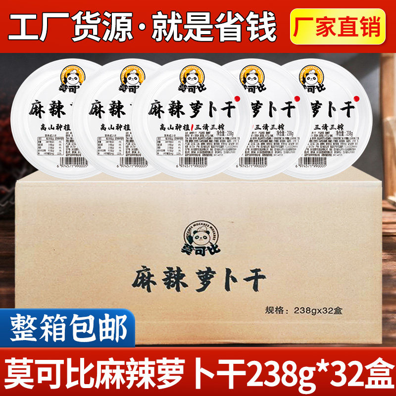 莫可比麻辣萝卜干整箱川32盒渝特产四川下饭菜香辣脆红油抖音同款