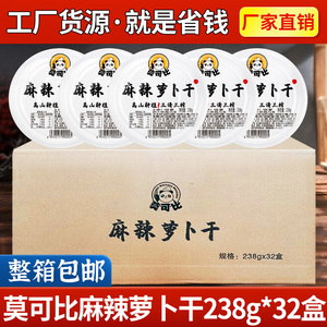整箱批发莫可比四川麻辣萝卜干