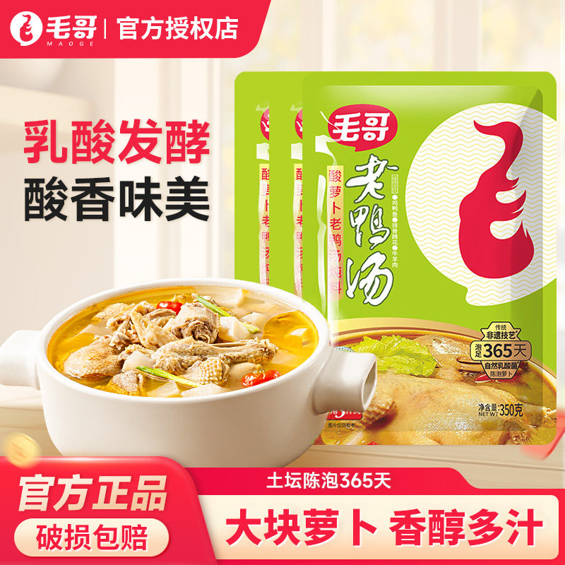 毛哥酸萝卜老鸭汤炖料350g家用