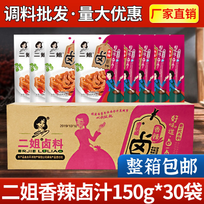 二姐卤料袋装重庆重庆特产
