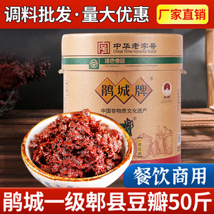 鹃城牌一级豆瓣酱25kg四川郫县正宗豆瓣辣椒酱烧菜炒菜餐饮商用15