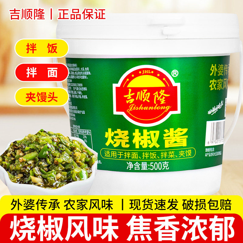 吉顺隆烧椒酱500g家用下饭菜
