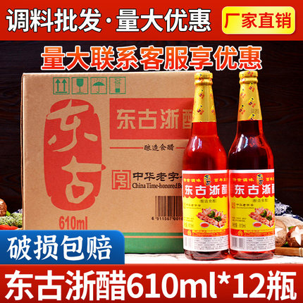 东古大红浙醋红醋610ml*12瓶整箱包邮商用泡菜水虾蟹配制食醋调味