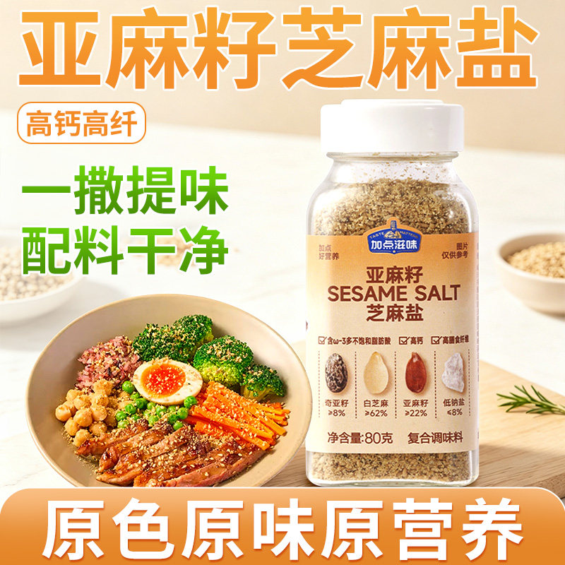 加点滋味亚麻籽芝麻盐80g