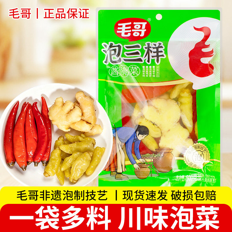 毛哥泡三样500g老坛泡菜
