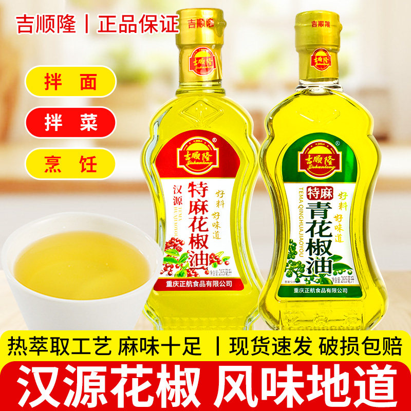 吉顺隆花椒油265ml家用麻油