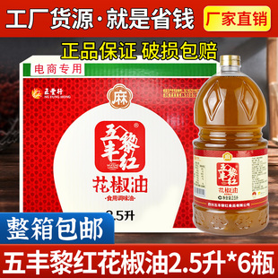 五丰黎红花椒油2.5L 餐饮商用四川特产汉源花椒油麻油麻椒油 6桶装