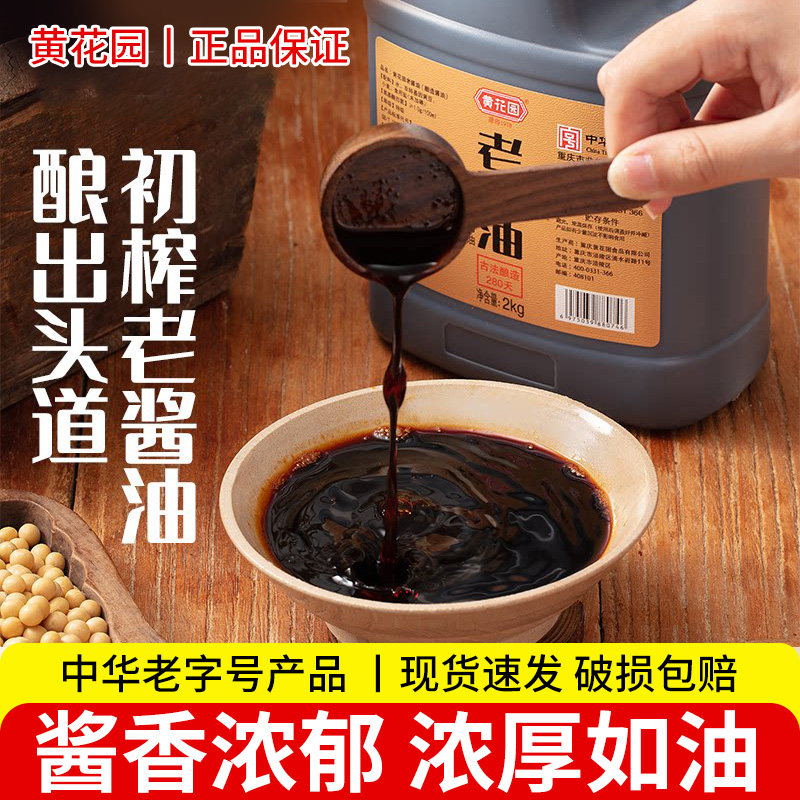 黄花园老酱油2kg黄豆酱油