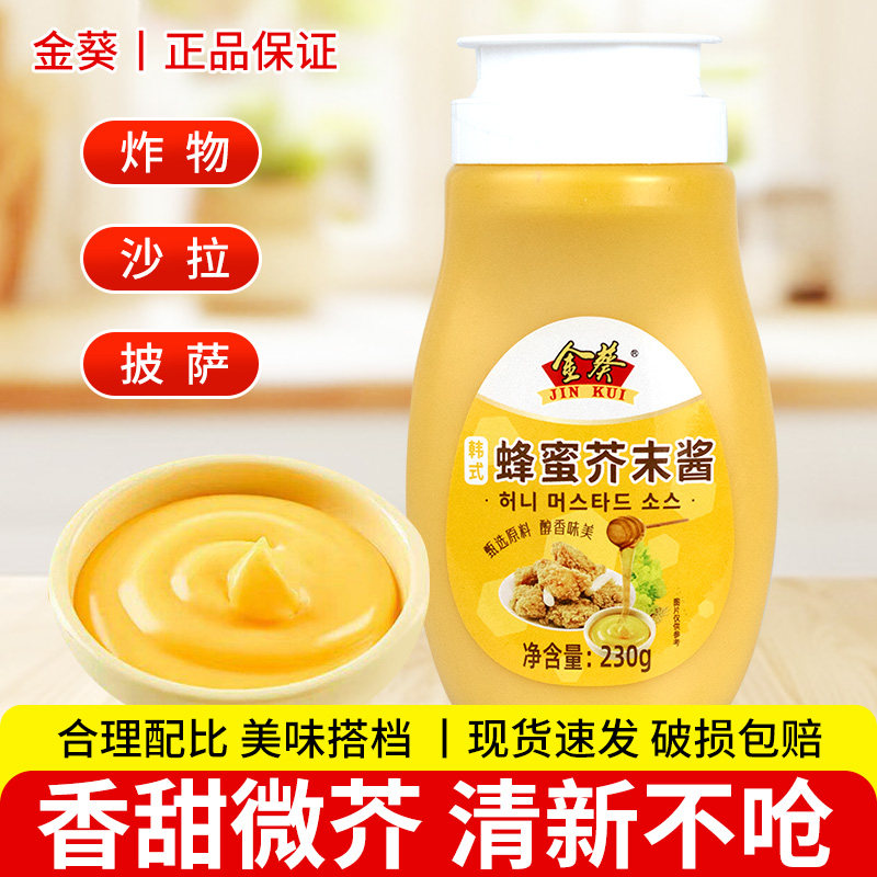 金葵蜂蜜芥末酱230g家用芥末膏