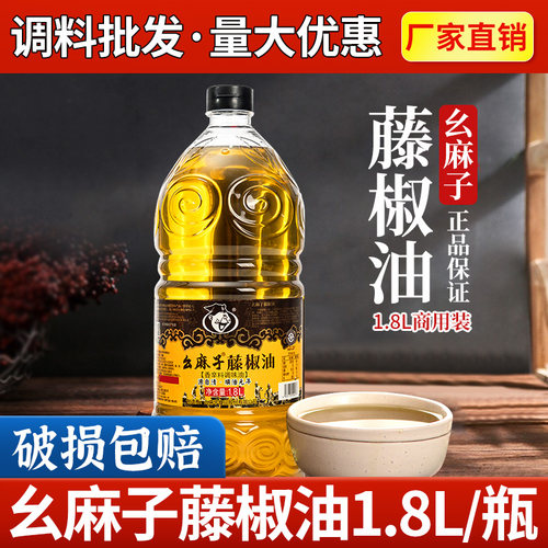 幺麻子藤椒油1.8L商用餐饮大桶