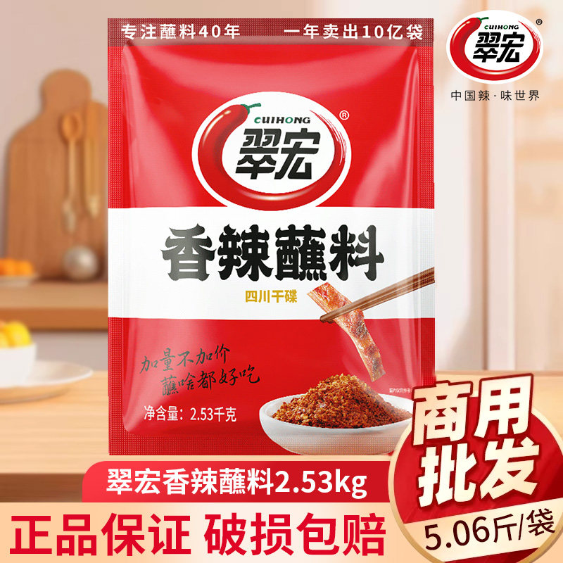 翠宏辣椒面2.53kg香辣蘸料四川正宗干碟蘸料烧烤火锅串串用蘸水料,粮油调味/速食/干货/烘焙,辣椒粉料/蘸料,淘宝优惠券,粉丝福利购,淘宝优惠卷