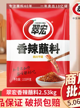 翠宏香辣蘸料2.53kg辣椒面四川正宗干碟蘸料烧烤火锅串串商用批发