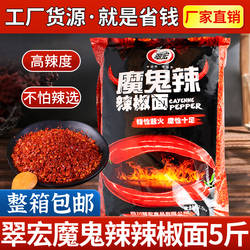 翠宏魔鬼辣椒面2.5kg 特辣中粗海椒粉面红油辣椒油泼辣子餐饮商用
